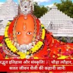 Sultaniya गाँव की सम्पूर्ण कहानी: इतिहास, संस्कृति, चौड़ा त्यौहार, हनुमान मंदिर, कृषि, शिक्षा, और सतत जीवन शैली